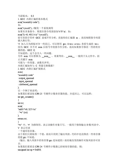 MIPS GCC 嵌入式汇编(龙芯适用)