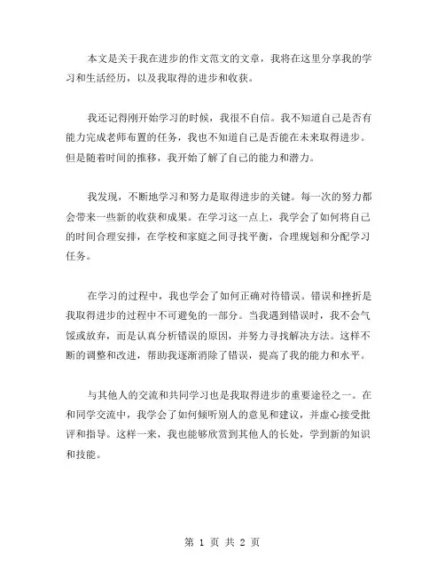 我在进步的作文范文