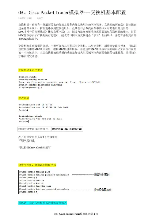 03、Cisco Packet Tracer模拟器----交换机基本配置
