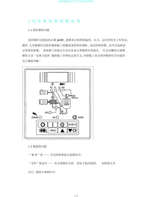 (完整word版)寿力空压机操作指导.