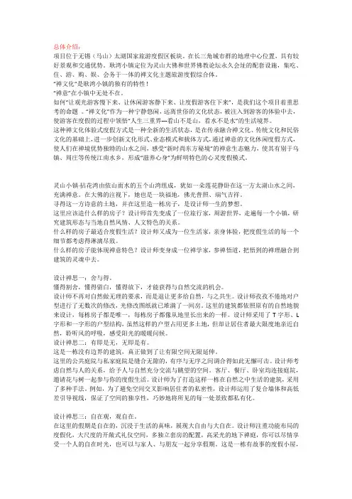 拈花湾设计文字说明