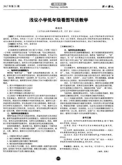浅议小学低年级看图写话教学