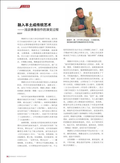 融入本土成传统艺术——浅谈佛像创作的演变过程