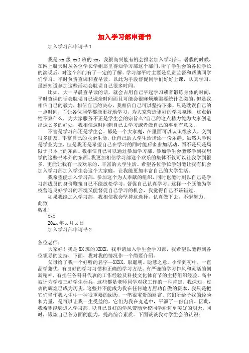加入学习部申请书