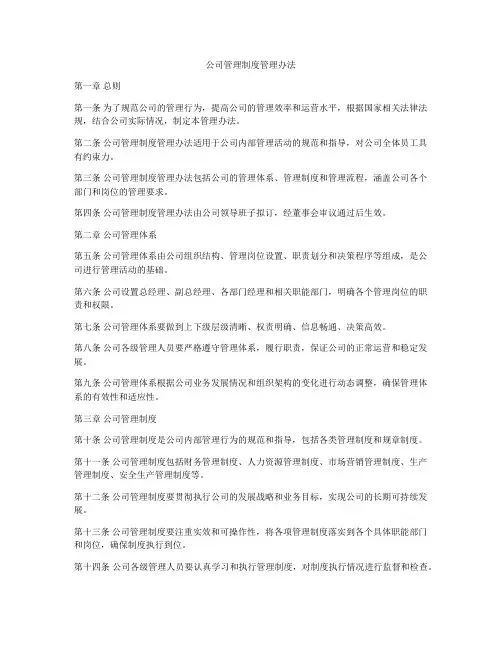 公司管理制度管理办法