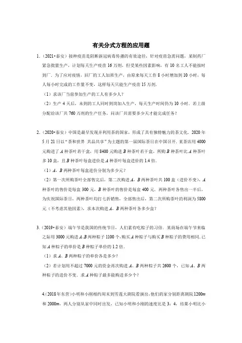 山东数学中考分类汇编--有关分式方程的应用题