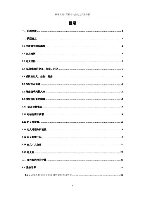 sap2000钢筋混凝土非线性计算