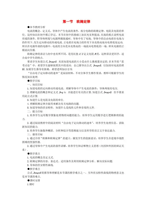 高二物理(人教大纲版)第二册第十四章恒定电流一欧姆定律第一