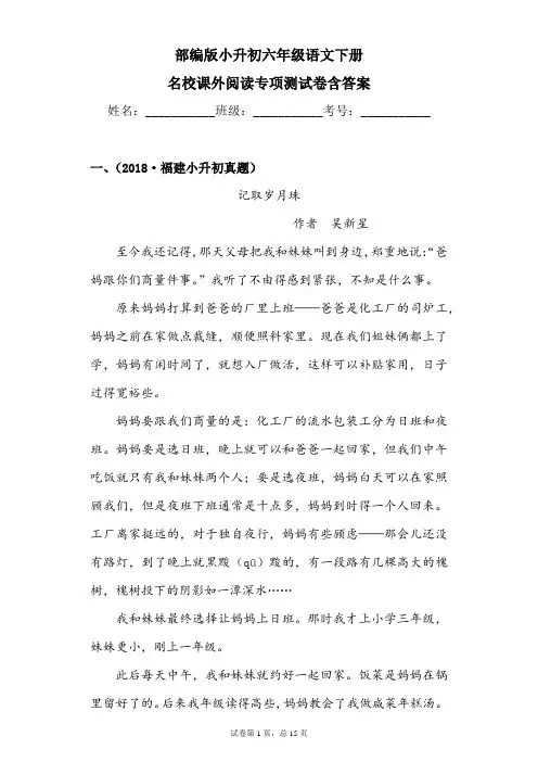 部编版小升初六年级语文下册名校课外阅读专项测试卷含答案