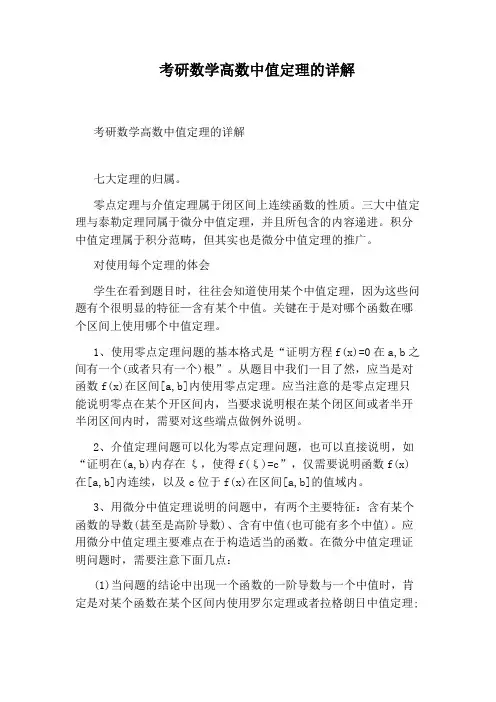 考研数学高数中值定理的详解