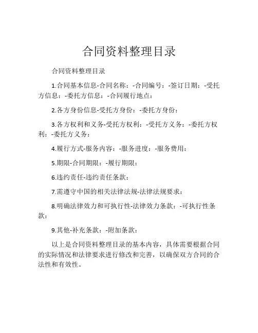 合同资料整理目录