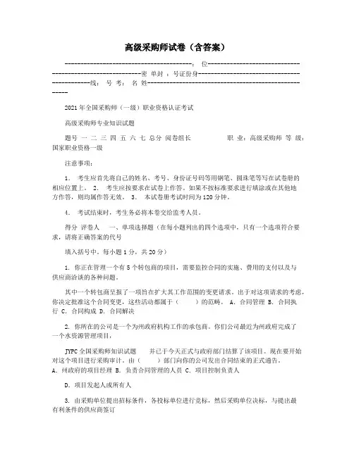 高级采购师试卷(含答案)