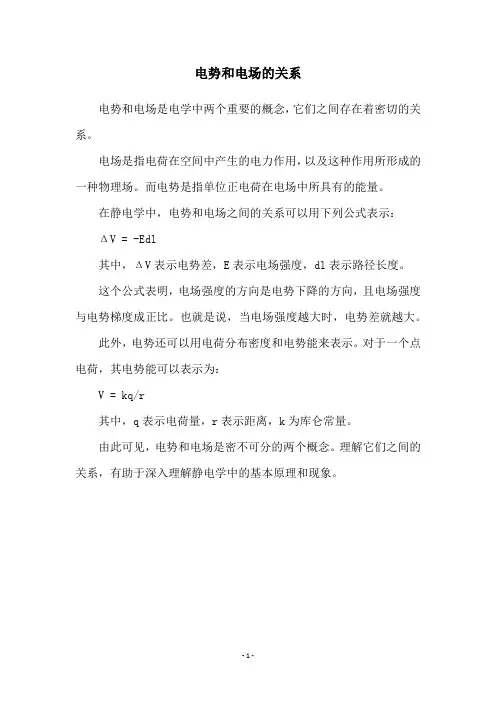 电势和电场的关系