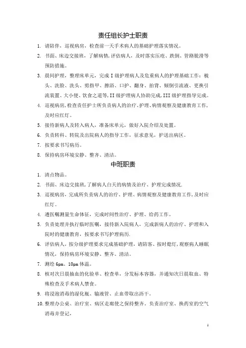 护士岗位职责、工作流程和工作标准