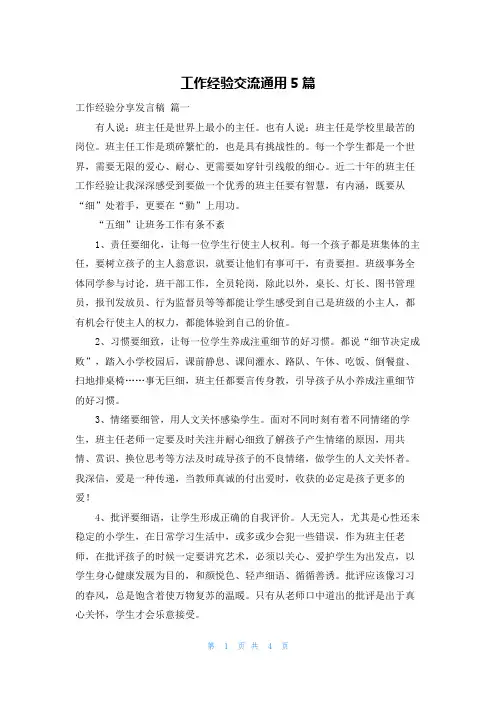 工作经验交流通用5篇