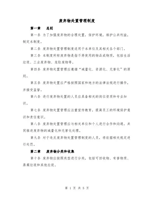废弃物处置管理制度（3篇）