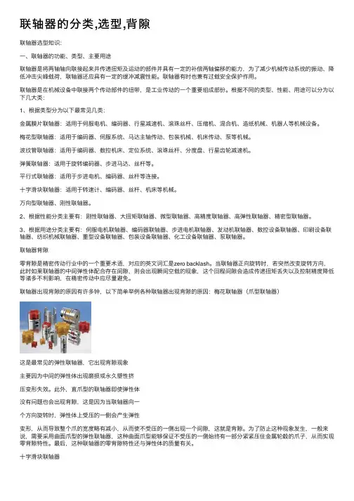 联轴器的分类,选型,背隙