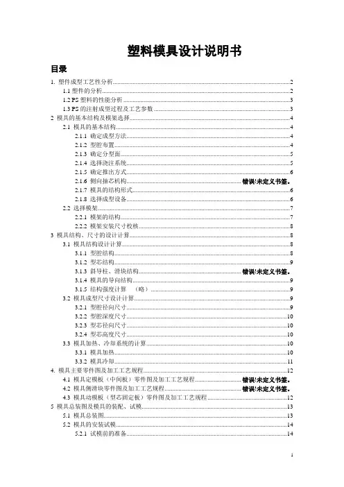 塑料模具设计说明书实例