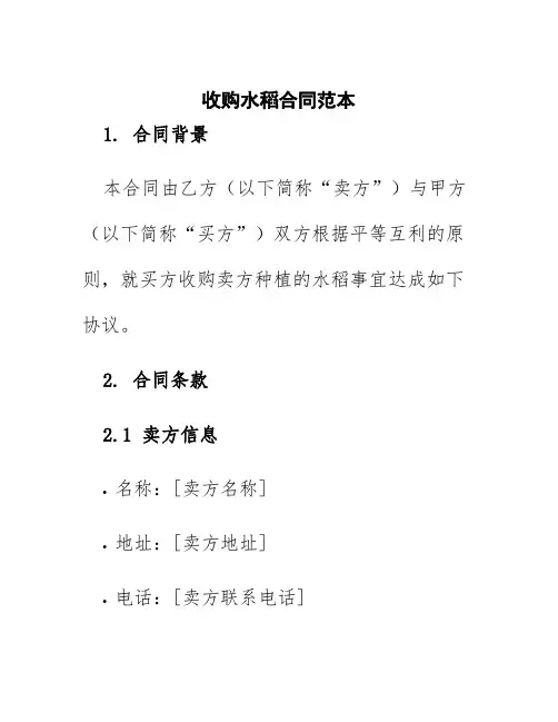 收购水稻合同范本