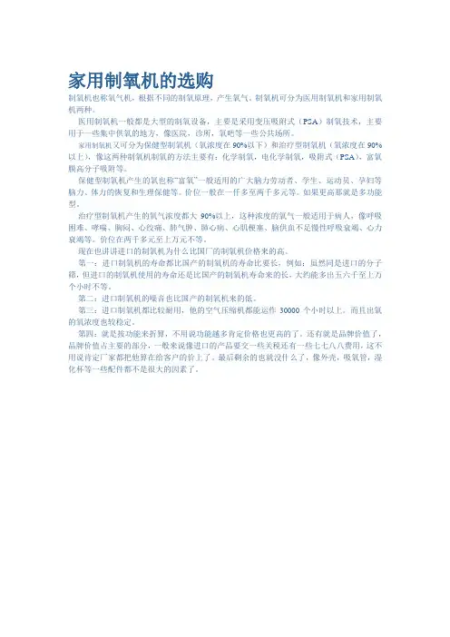 家用制氧机的选购