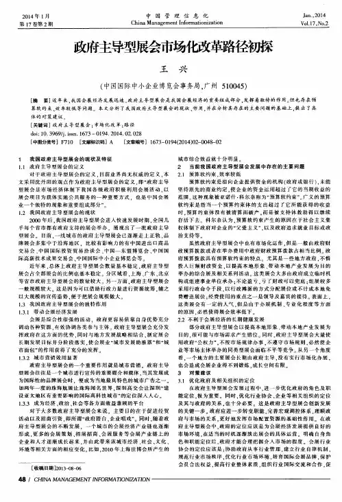 政府主导型展会市场化改革路径初探