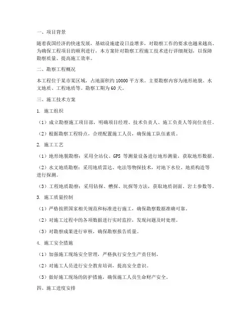 勘察工程施工技术方案