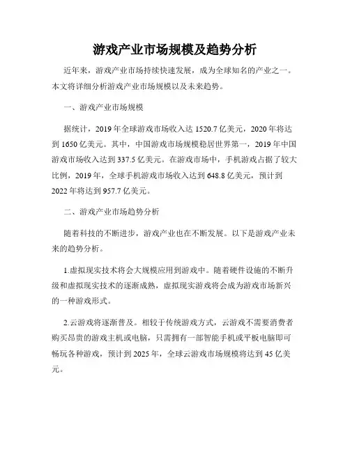 游戏产业市场规模及趋势分析