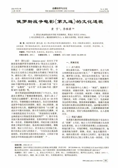 俄罗斯战争电影《第九连》的文化透视