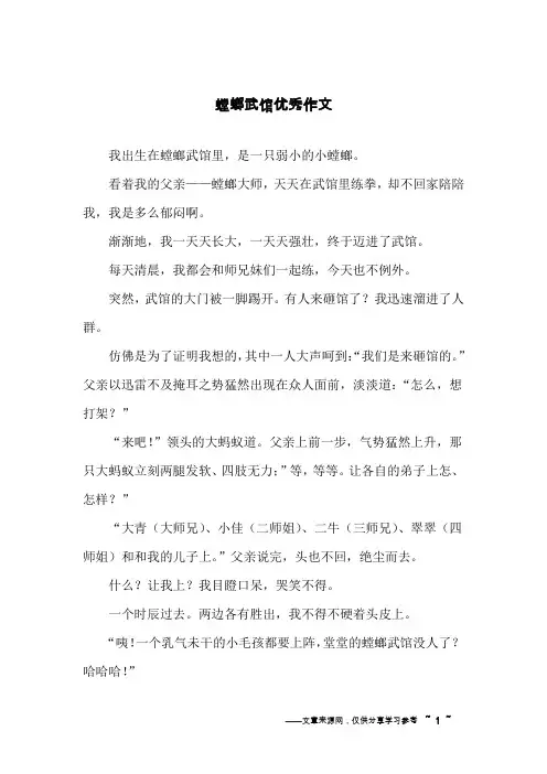 螳螂武馆优秀作文