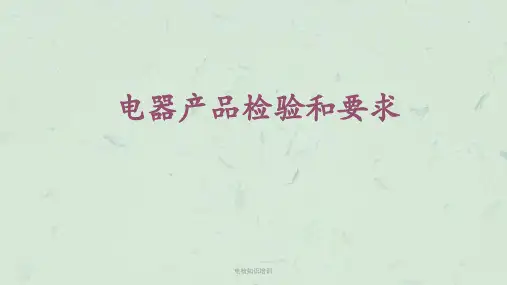 电检知识培训课件