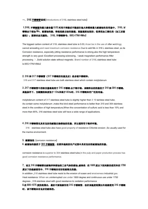 316L不锈钢管知识