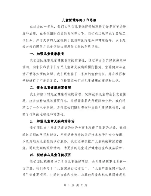 儿童保健年终工作总结