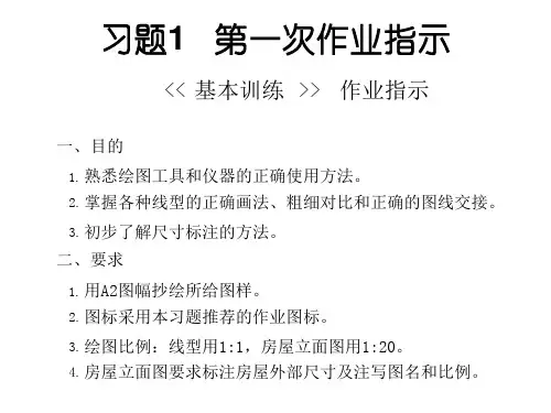 《画法几何》习题集及题解完整版
