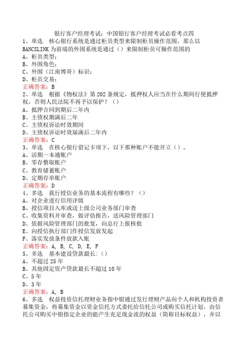 银行客户经理考试：中国银行客户经理考试必看考点四