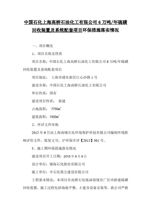 上海氯碱化工股份有限公司上海化学工业区码头扩建工程