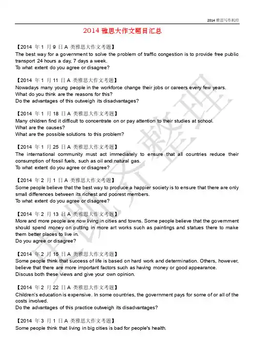 2014年雅思写作机经
