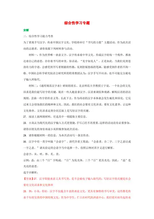 贵州省部分地市2018届中考语文试卷精选汇编综合性学习专题(含解析)