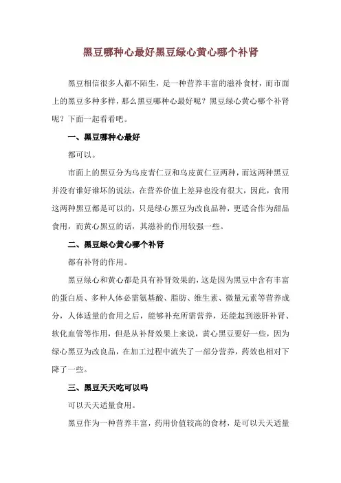 黑豆哪种心最好 黑豆绿心黄心哪个补肾