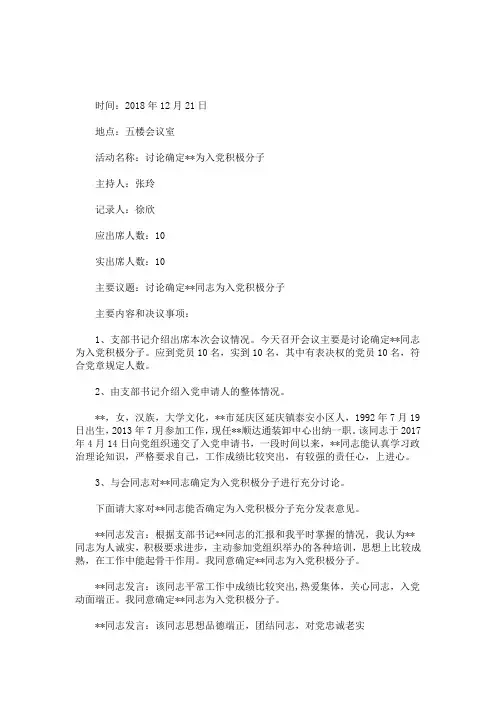 入党积极分子会议记录格式及范文(最新)