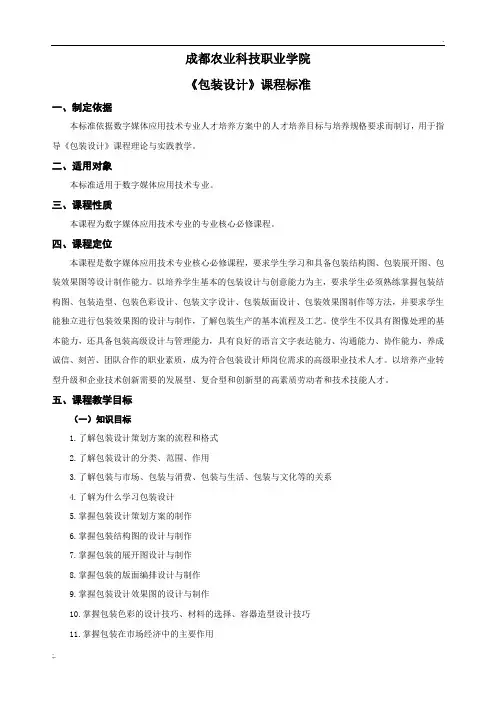 《包装设计》  课程标准(64学时)