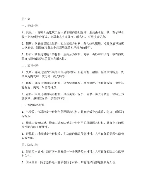 施工工程用料(3篇)