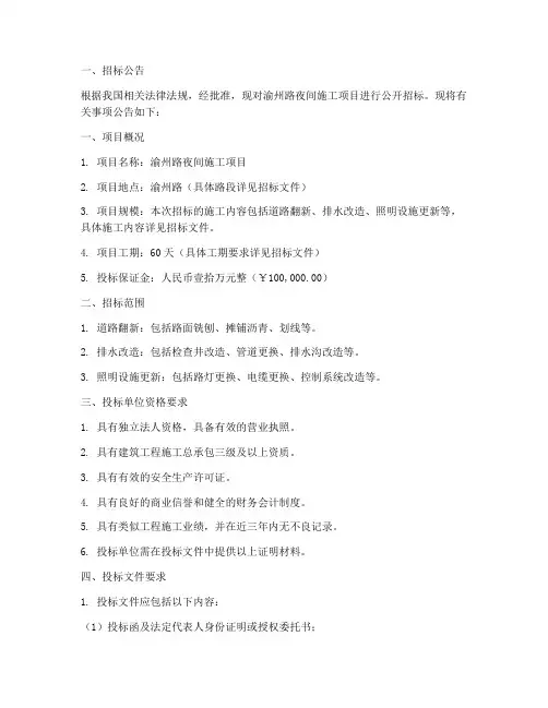 渝州路夜间施工招标文件
