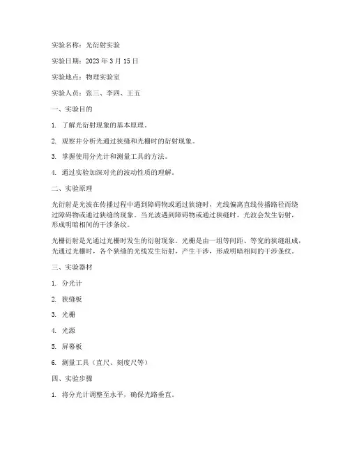 光衍射实验实验报告