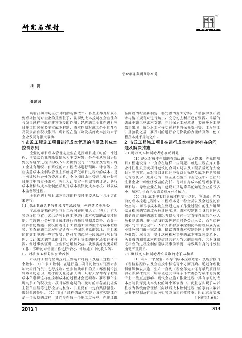 施工企业的工程项目成本控制问题及对策