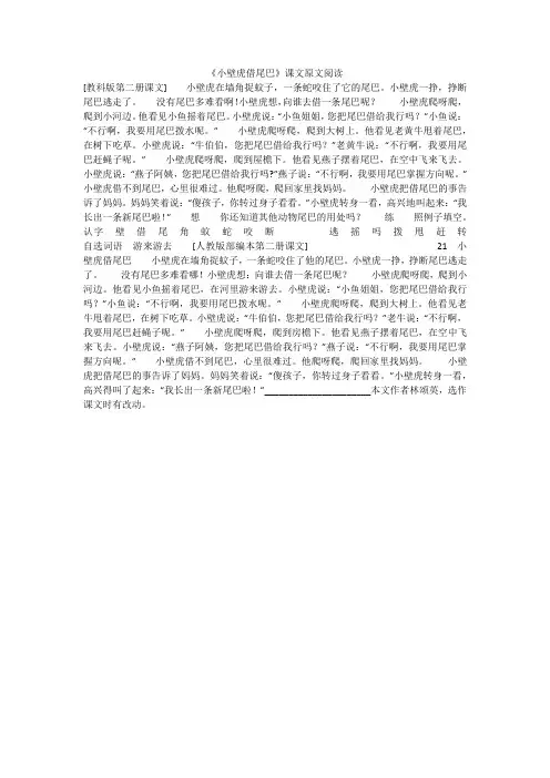《小壁虎借尾巴》课文原文阅读