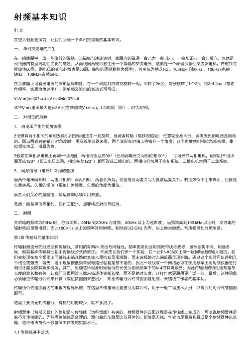 射频基本知识