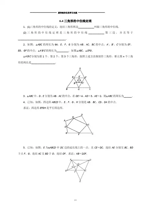 青岛版(五四)数学八年级下6.4三角形的中位线定理(同步练习)