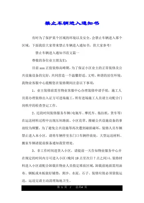 禁止车辆进入通知书.doc