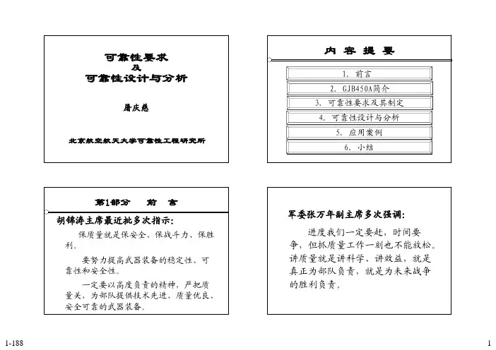 可靠性要求及设计分析
