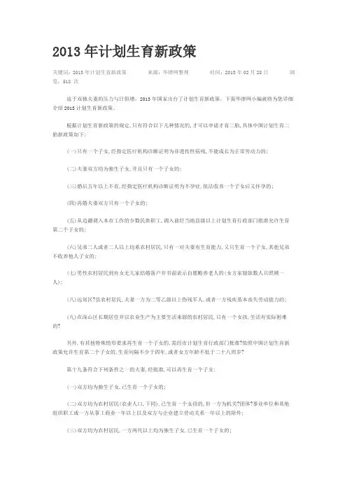 2013年计划生育新政策